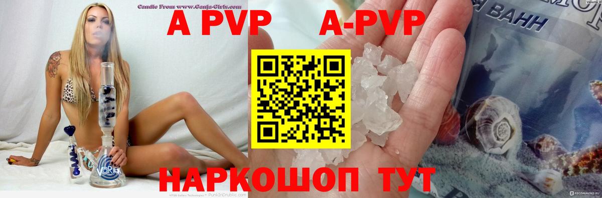 A-PVP Crystall Михайловка