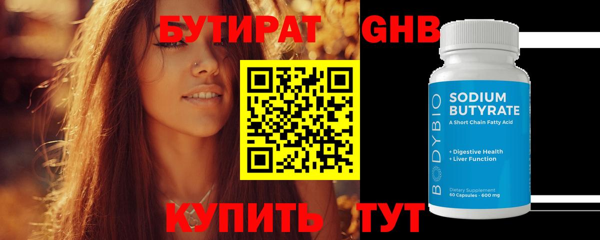 Бутират 99%  Вход с VPN  Михайловка 