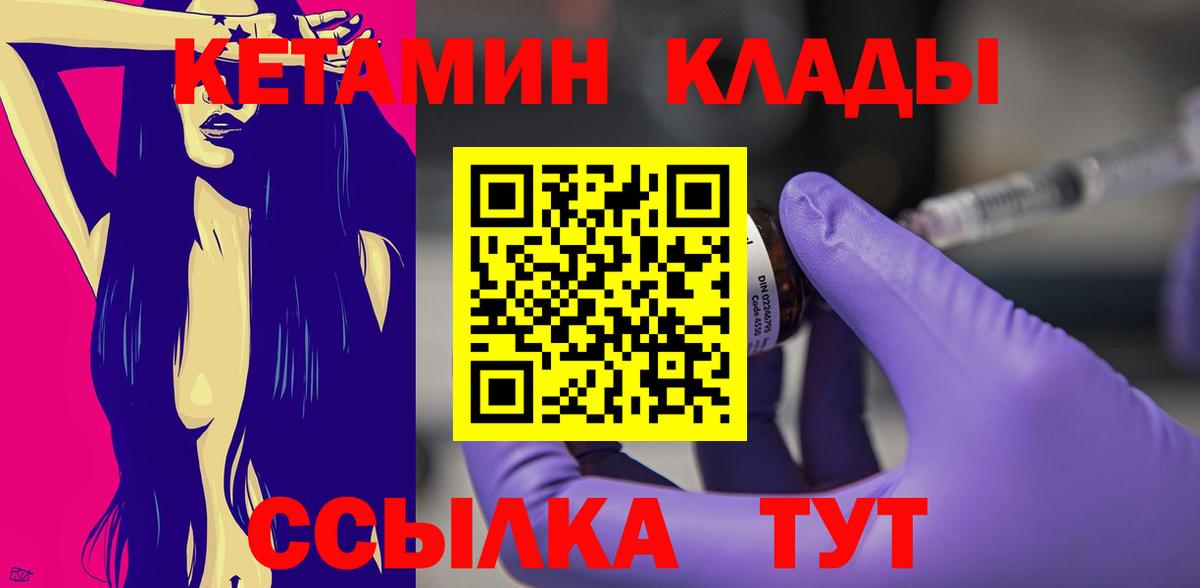 КЕТАМИН VHQ Михайловка